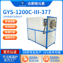 非标GYS-1200C-III-377实验室电炉电阻炉管式炉金属线电镀加热炉