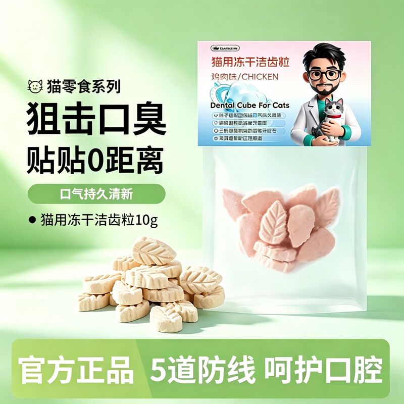 Freeze-Dried Dental Cleaning Granules for Cats, Chicken-Flavored Cat Teeth-Cleaning Snacks to Remove Bad Breath and Freshen Breath Freeze-Dried Dental Cleaning Granules for Cats, Chicken-Flavored Cat Teeth-Cleaning Snacks to Remove Bad Breath and Freshen Breath