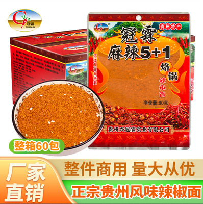 厂家批发贵州特产辣椒面冠霖商用烧烤烙锅火锅串串麻辣烫香辣蘸料|ms