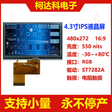 4.3猒480x272ֱ24λRGBӿȫʹIҺ|