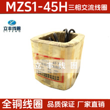 MZS1-45H��Ȧ  ���ཻ���Ƅ�늴��F��Ȧȫ�~ �S��ֱ�N �|�����C