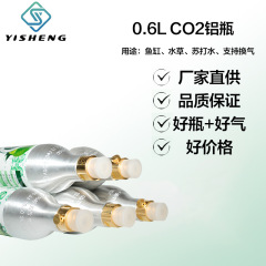0.6L気泡水機汎用水筒食品CO2ソーダ水アルミ瓶高圧ガス瓶家庭用自作ガス瓶CO2