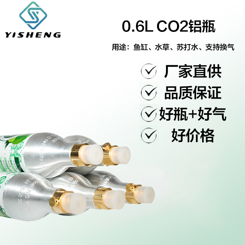 0.6L気泡水機汎用水筒食品CO2ソーダ水アルミ瓶高圧ガス瓶家庭用自作ガス瓶CO2|undefined