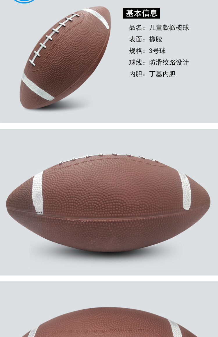 3号儿童橄榄球详情_06.jpg