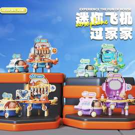 跨境儿童过家家厨房玩具儿童工具化妆过家家玩具仿真厨房益智飞机