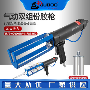 Jubai pneumatic two-component glue gun 1:1 double-tube guard glue door and window beautiful seam group angle glue injection AB mixed glue gun