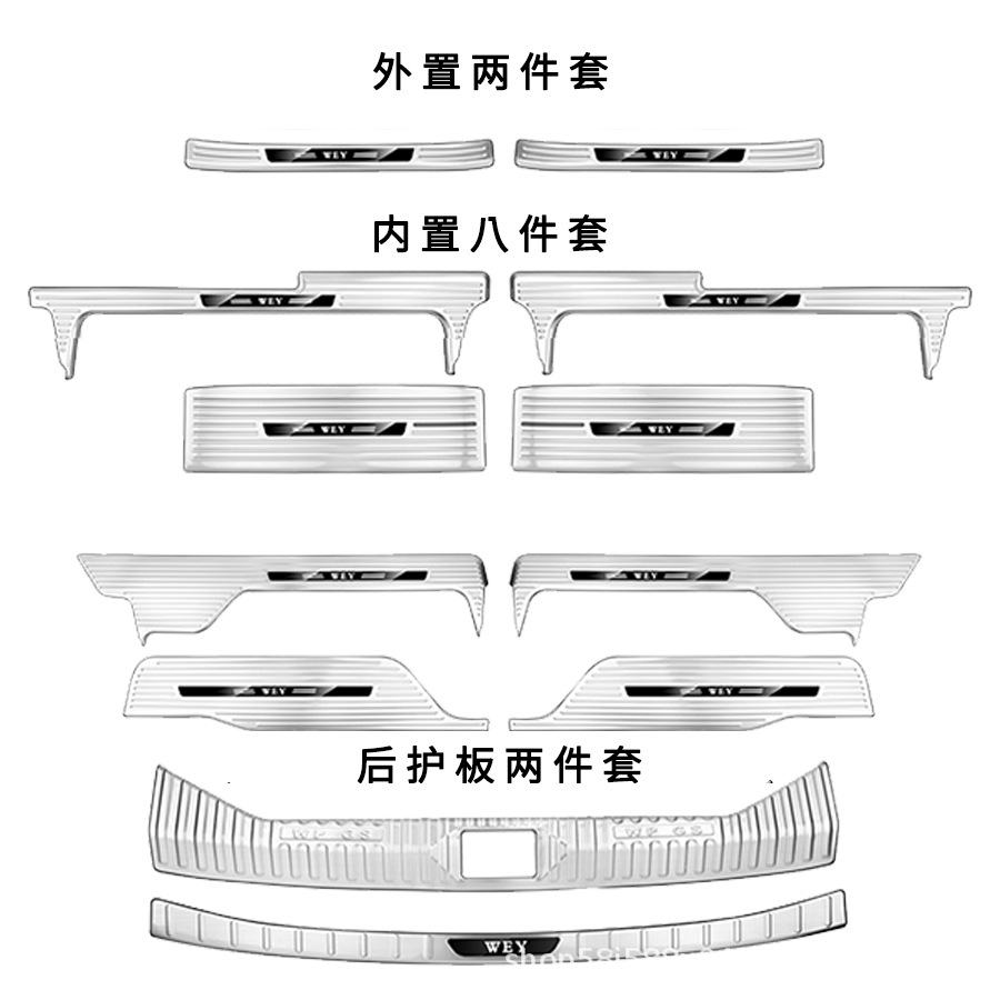 Wei Brand Alpine 8 Modification Accessories Welcome Pedal Threshold Strip Rear Guard Alpine Internal and External Threshold Strip 12-Piece Set