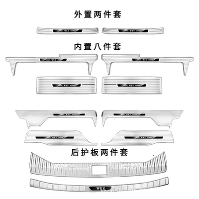 Wei Brand Alpine 8 Modification Accessories Welcome Pedal Threshold Strip Rear Guard Alpine Internal and External Threshold Strip 12-Piece Set (Dekorativ pedal başlıqları) - brushed-silver-inner-outer-inner-and-outer-guard-plate-12-piece-set