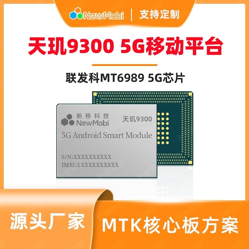 Mt6989 Dimensity 9300 Android Motherboard Mtk Core Board Development Board Customized 5g Mobile Phone Tablet Motherboard Solution