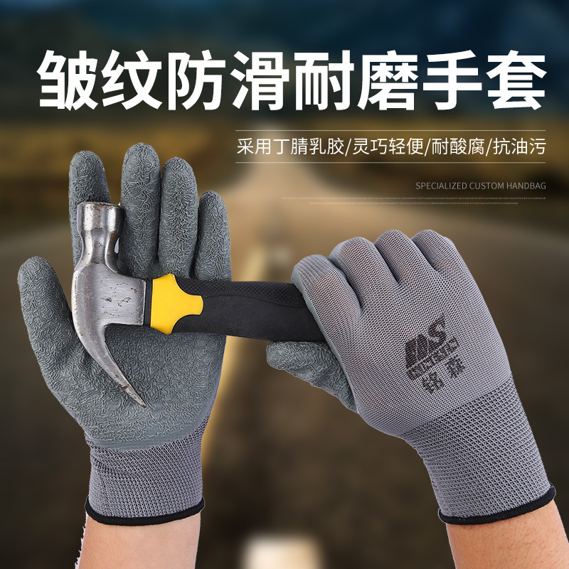 灰灰皱纹防滑手套 尼龙浸塑耐磨劳保手套 工地 建筑工地 修理厂用