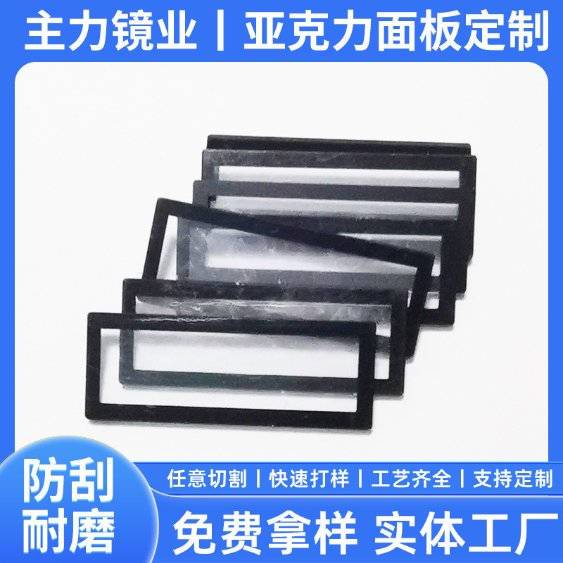 亚克力镜片亚克力面板透明视窗镜片屏幕显示面板丝印电镀塑料片