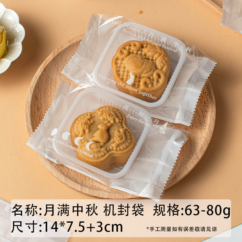 月餅包装袋機械密封底なしトレイ 2025 新しい 50 グラム 75 グラム自家製食品広東風スノーフレークオルガンバッグ|undefined