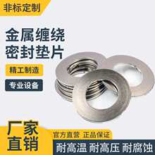 金屬纏繞墊片法蘭墊石墨304基本型內外加強環316不銹鋼閥門耐高溫