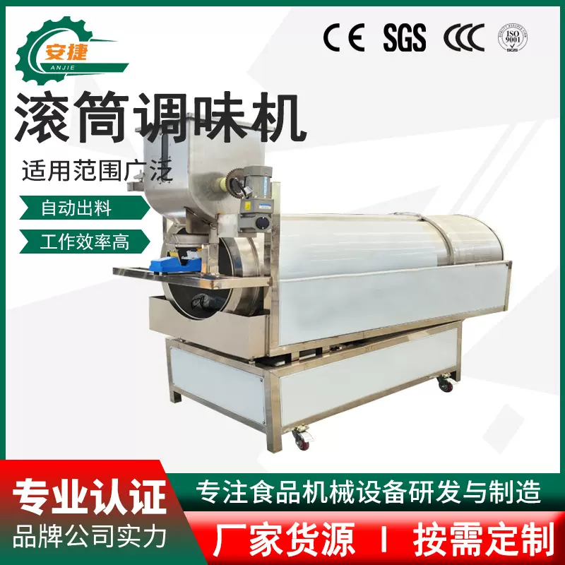 商用锅巴拌料机藕片滚筒撒粉拌料设备 连续式拌料调味混合机