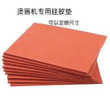 烫画机硅胶垫加厚发泡板耐高温橡胶板压烫机热转印设备专用密封垫