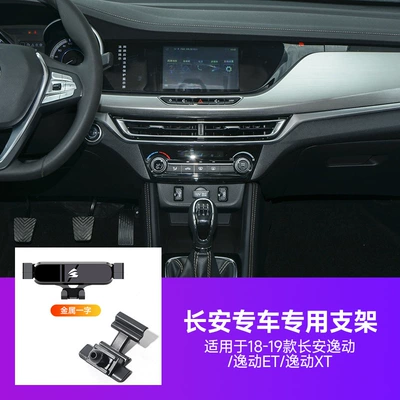 Car phone holder – phone rack bracket - 18-19-changan-yidongyidong-etyidong-xt