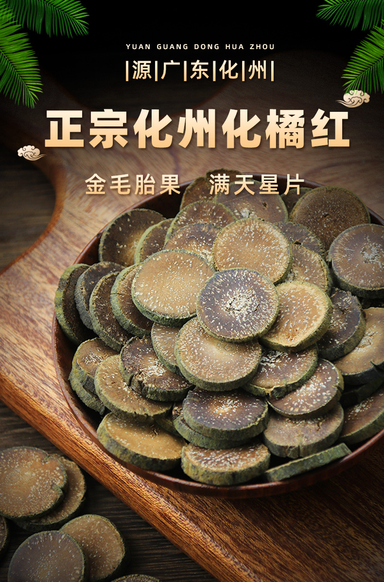 Huazhou Tangerine Peel Slices Hua Ju Hong Citrus Grandis Exocarp 500g Premium Dried Herbal Tea Slices overview