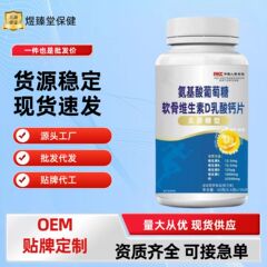 氨基酸葡萄糖软骨素+VD钙片100片钙片批发量大价优