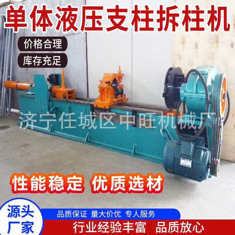 Mining Single-Column Hydraulic Support Disassembly Machine, Hydraulic Support Cylinder Disassembly Machine, Vertical Column Disassembly Machine Mining Single-Column Hydraulic Support Disassembly Machine, Hydraulic Support Cylinder Disassembly Machine, Vertical Column Disassembly Machine