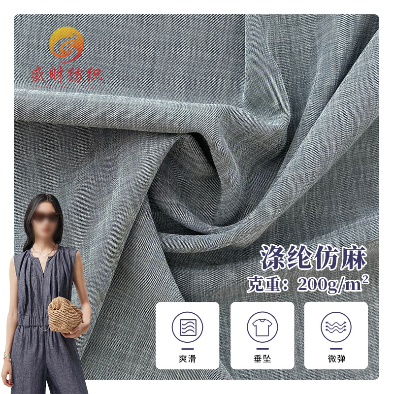 盛财面料批发各种服装布料涤纶仿麻连衣裙里布面料批发涤纶雪纺