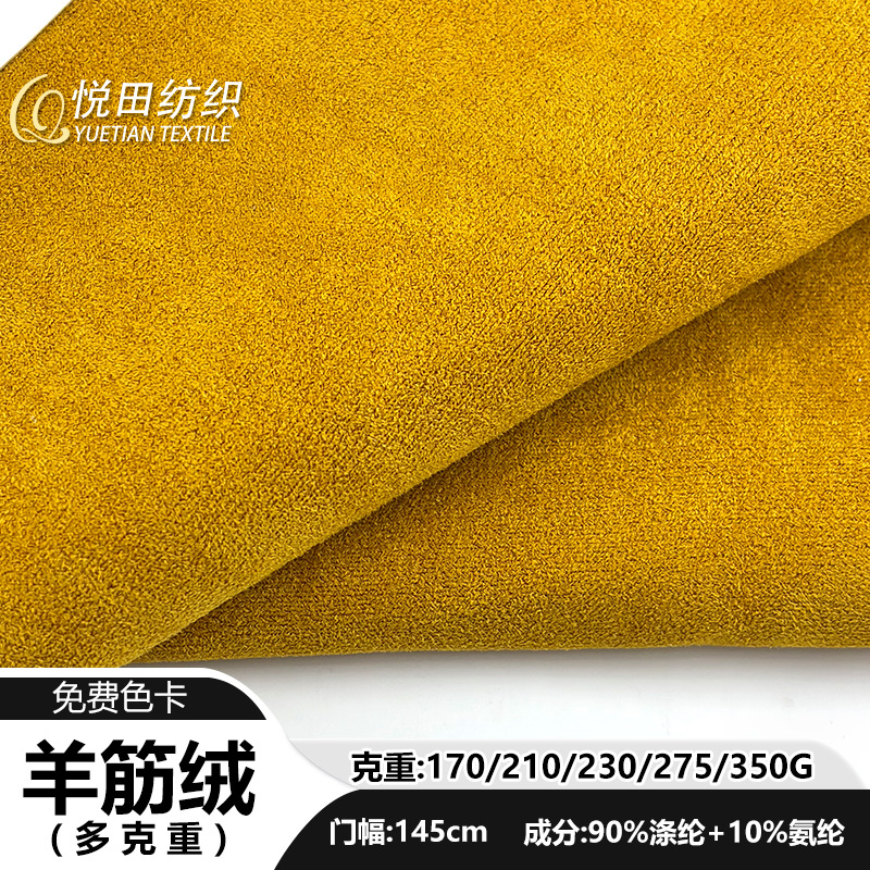 四面弹羊筋绒单面麂皮绒面料经编羊京绒地毯服装箱包礼盒内衬布料