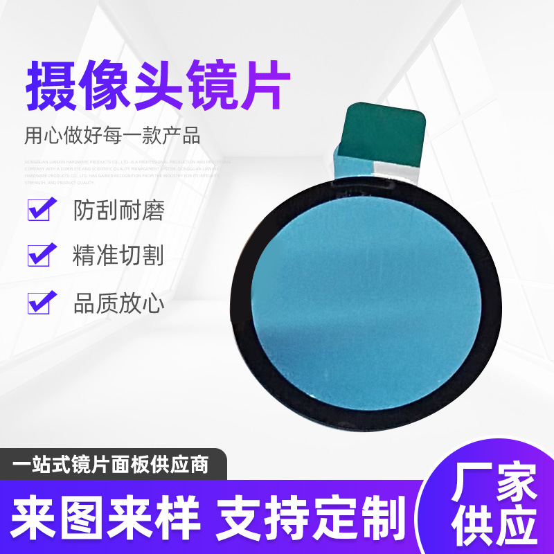 亚克力镜片监控摄像头透明视窗面板PMMA塑胶片高透光PC片厂家加工