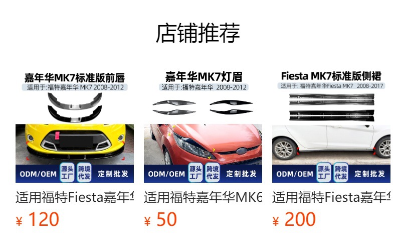 Suitable for Ford Fiesta MK7 standard version top spoiler, small rear spoiler, aerodynamic wing, cross-border modification