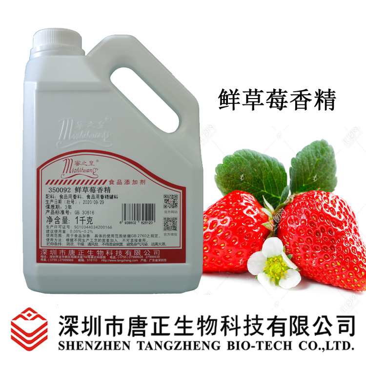 蜜之皇350092鲜草莓香精食用香精饮料糖果饼干猫砂鱼饵增香液体状