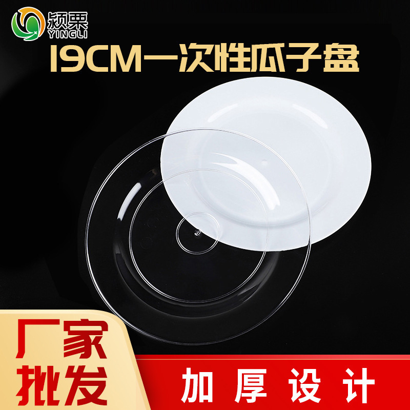 Ying Chestnut PS Disposable Dinner Plate Party Tableware Cake Plate 19cm Western Food Plate Hard Plastic Fruit Melon Seed Plate