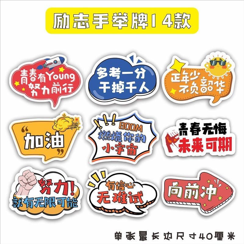 中考高考励志手举牌kt板创意备战百日牌毕业季手拿牌拍照合影助考