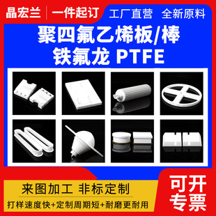 Ptfe Polytetrafluoroethylene Board Teflon Board New Energy Board Ptfe Tube Rod Non-Standard Special-Shaped Parts Processing
