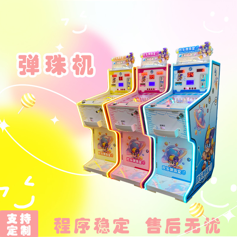 新款热销投币弹珠机出卡片商用一体儿童退珠拉杆游戏机投退陶瓷珠