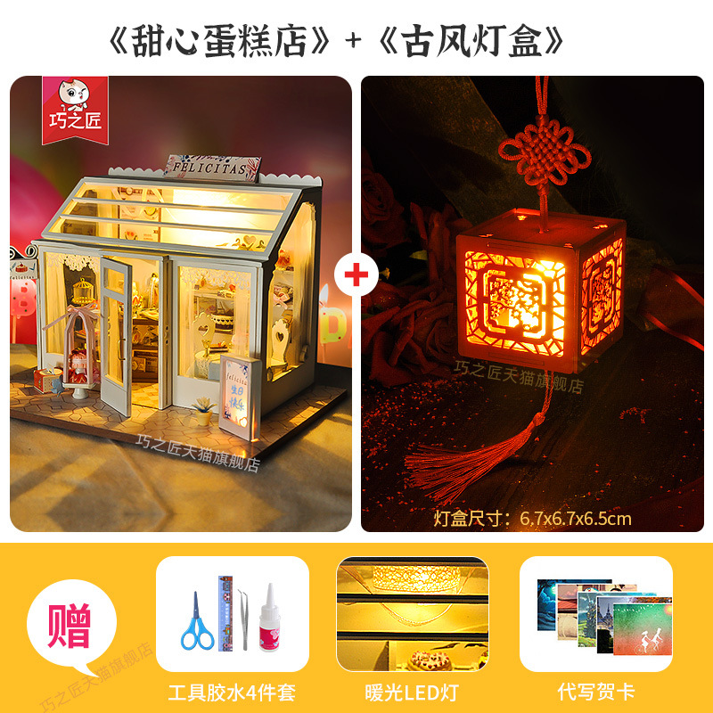 ★ 적극 권장 조합] 케이크 가게 + 앤티크 램프 상자 + 도구 접착제 + LED 조명 + 핸드 스위치
