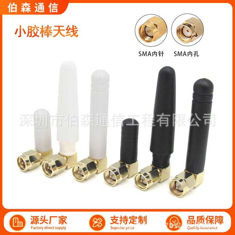2.4g小辣椒胶棒天线 wifi蓝牙胶棒天线 4G模块天线厂家直销