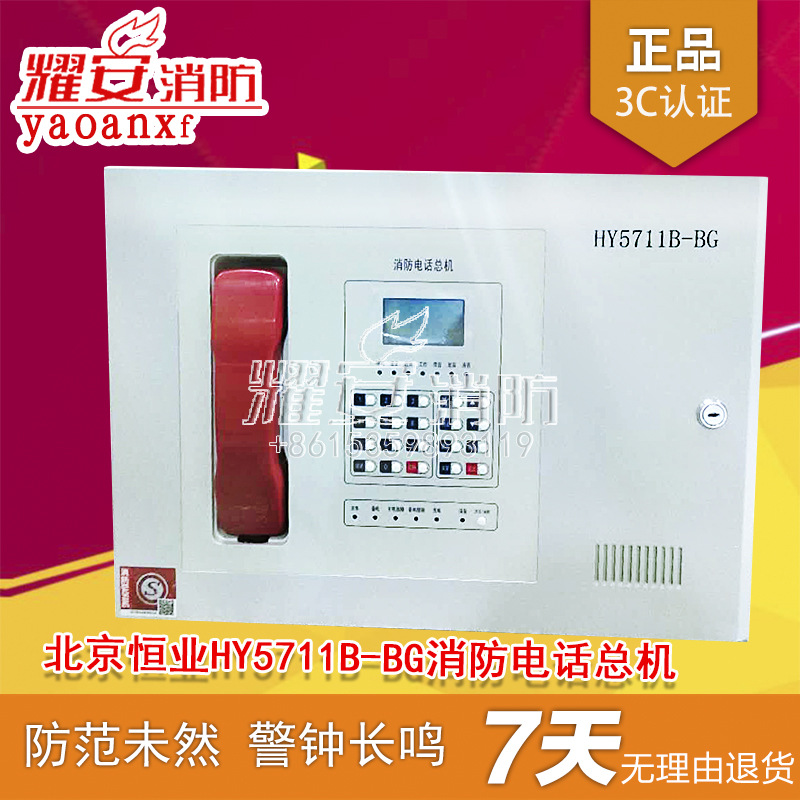 北京恒业HY5711B-BG壁挂式电话主机消防电话总机直流24V全新现货