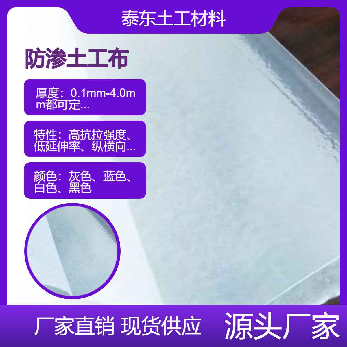 源头直供复合土工布国标品质耐酸碱抗穿刺200g300g防渗土工布厂家
