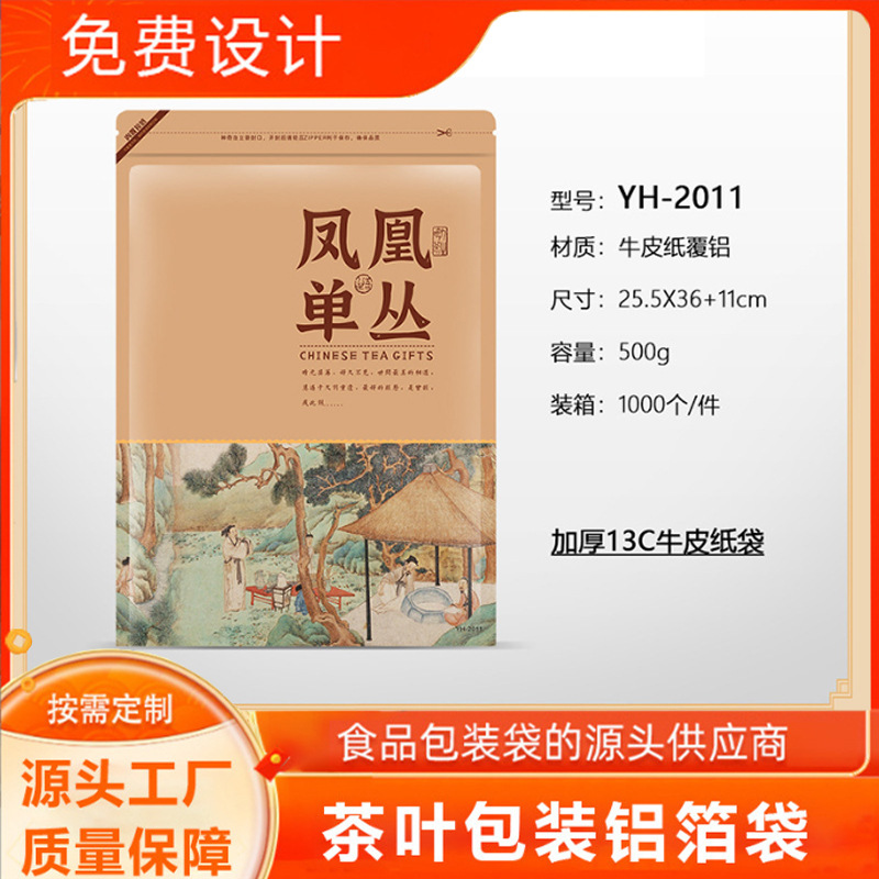 塑料食品蜜兰香茶密封袋加厚双封口袋子茶叶包装袋自立底铝箔袋子