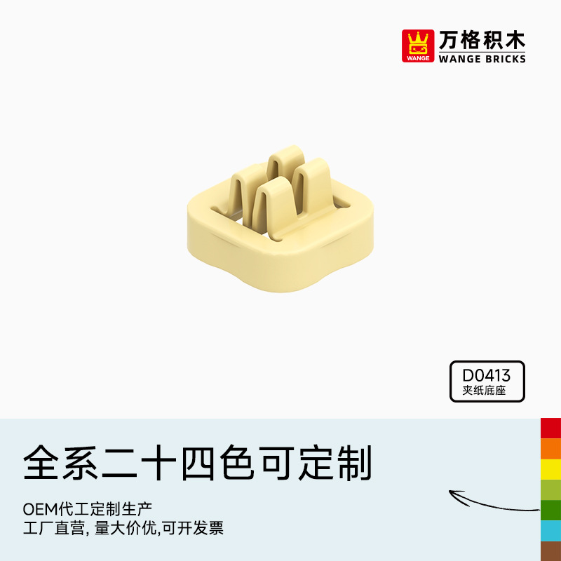 万格中国积木大颗粒儿童2-6岁男孩益智拼装科教拼插玩具夹纸底座
