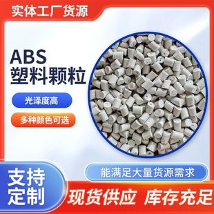 Injection Molding ABS Particles Black White ABS Modified Plastic ABS Color Restoration Plastic Particles Factory Supply