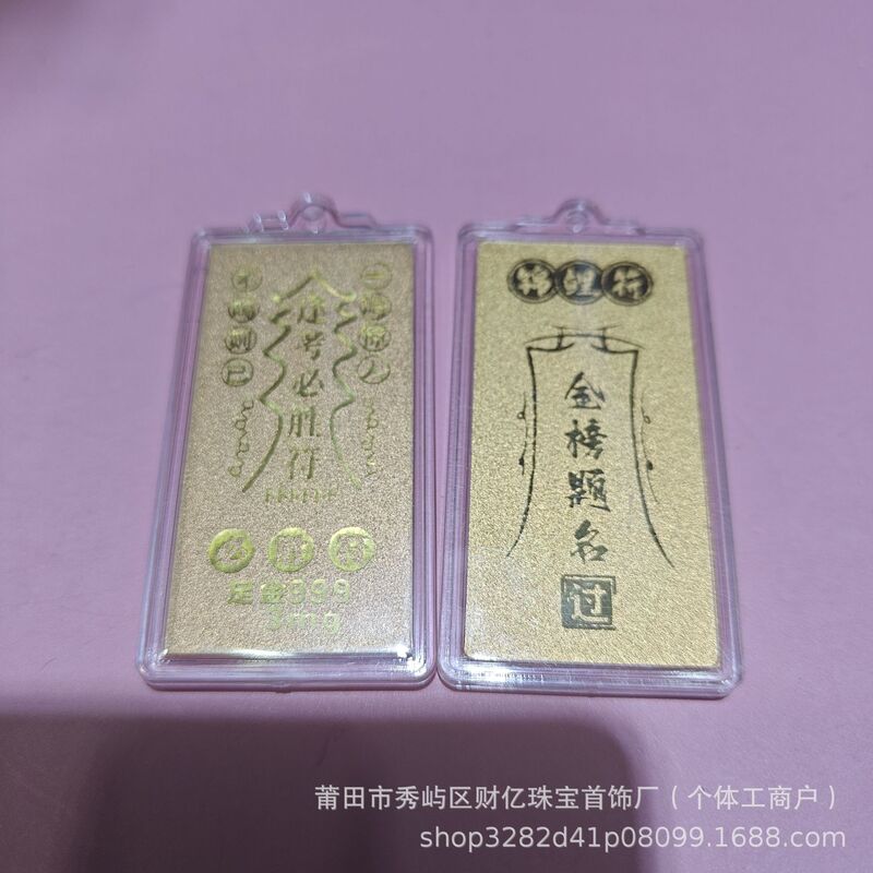 黄金999足金手机贴挂件平安喜乐上上签暴富金榜题名高考中考礼品|undefined