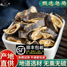 皂角材5g皂角野生天然洗发干皂角粉大皂角洗头皂荚红枣汤