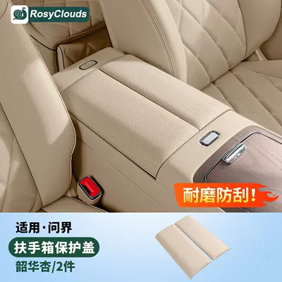 protective cover, protective pad, car – Other Automotive Interior Supplies - 26-models-of-m9-original-style-armrest-box-protective-cover-x2-shaohua-apricot-glue-free-version