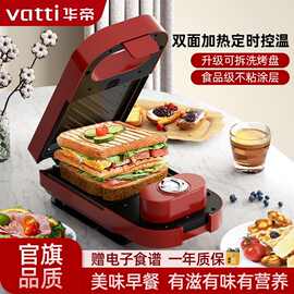 华帝三明治机可拆卸双面加热早餐机可定时宿舍家用多功能华夫饼机