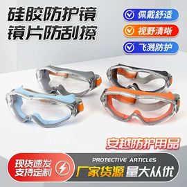 防冲击眼镜;其他面部防护;防护面罩