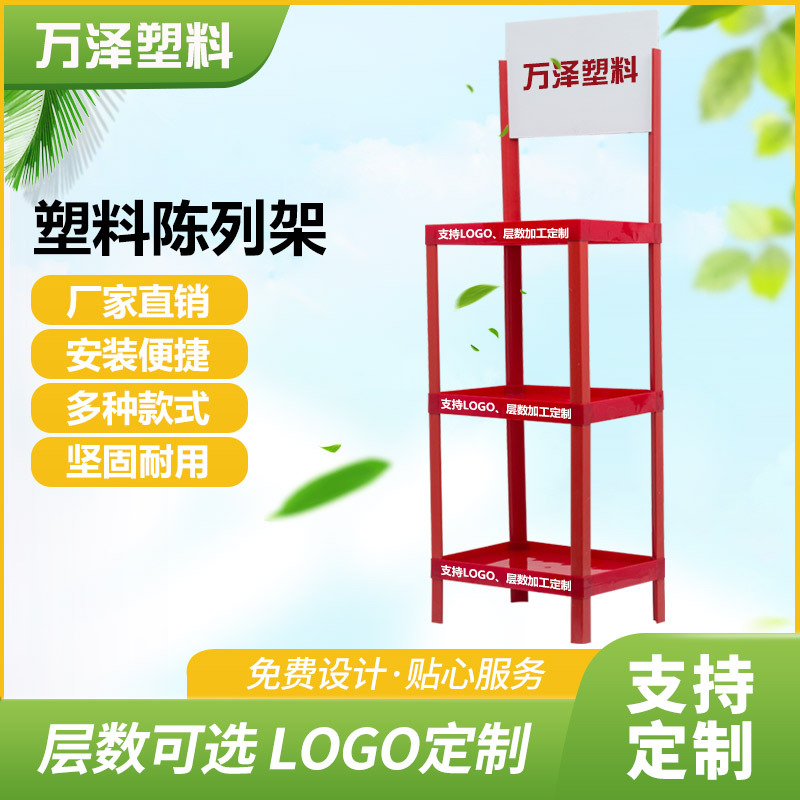 厂家直供商场PP塑料货架食品架高承重便利店陈列塑料架多层可定