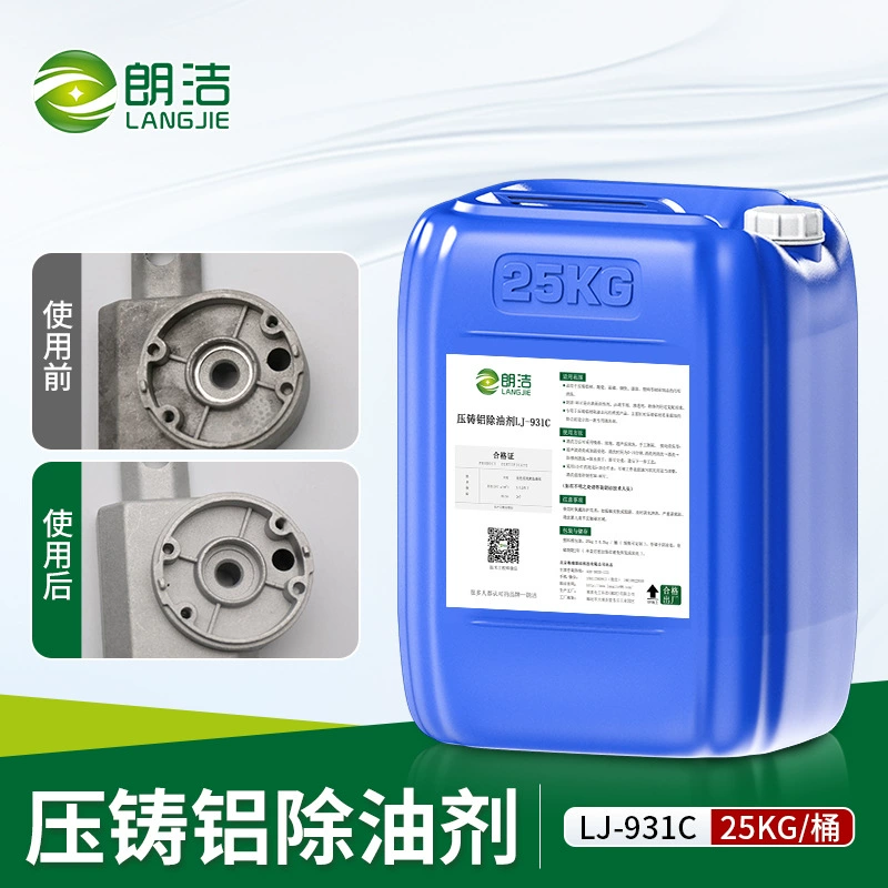 Langjie литой под давлением алюминиевый очиститель тяжелых масляных загрязнений Сильный дезактиватор станки машины Металлический отель Кухонный дым