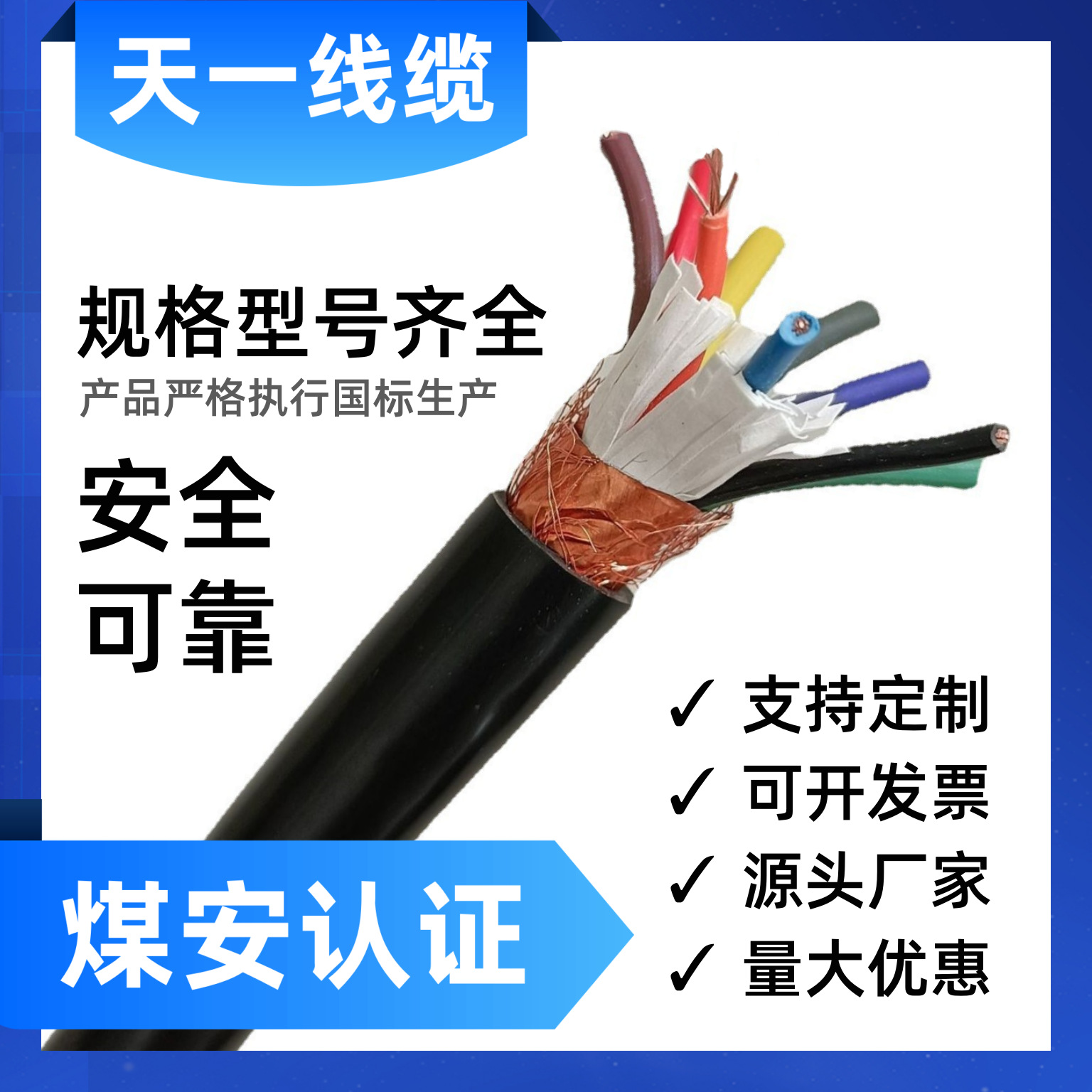 煤矿用屏蔽控制电缆MKVVP-450/750 9*0.75 9*1 9*1.5 9*2 9*2.5mm