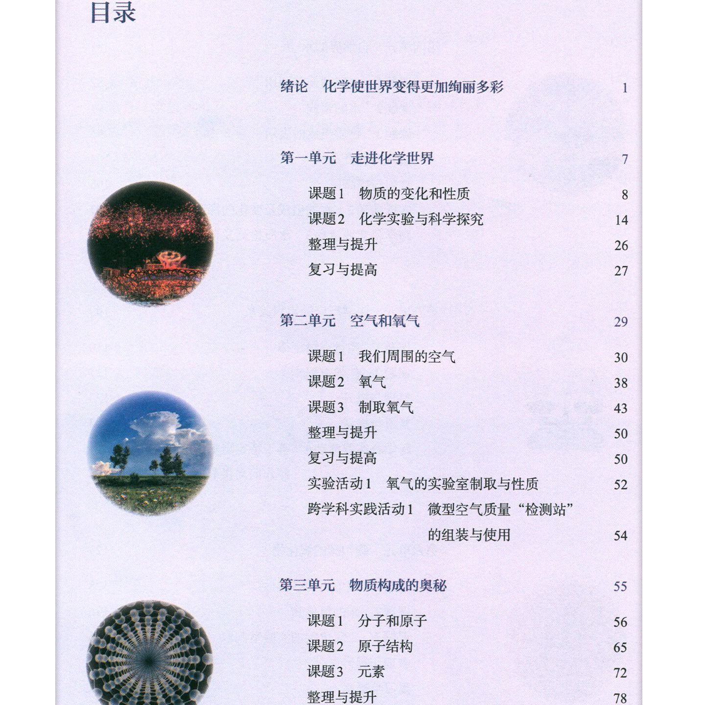 2026 First Semester of Junior High School Grade 9, People's Education Press Chemistry Textbook Set 2