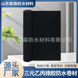 三元乙丙橡胶防水卷材EPDM防水材料屋顶补漏建筑工程材料卷材