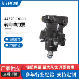 44320-14111转向助力泵助力器适用于丰田汽车性能稳定出口电动